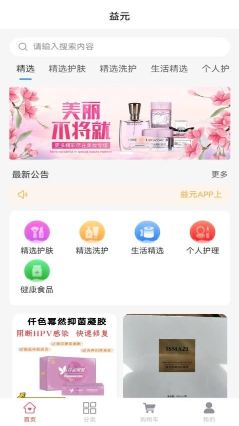 益元最新免费版图3