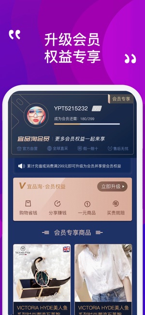 宜品淘官方正版图2