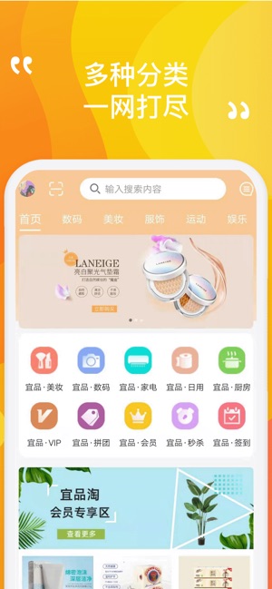 宜品淘官方正版图3