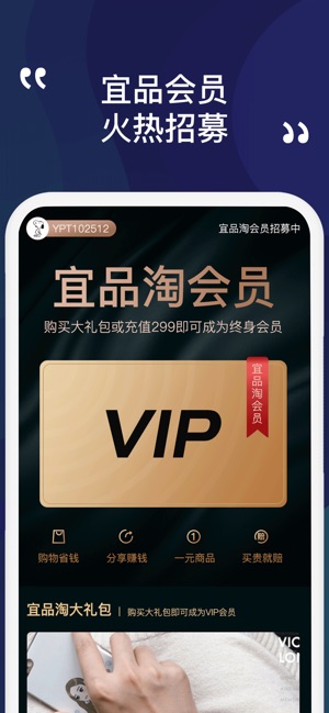 宜品淘官方正版图4