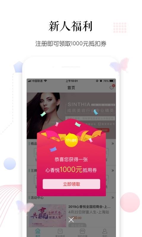 心香悦无广告版图1
