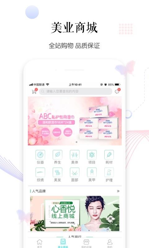心香悦无广告版图2