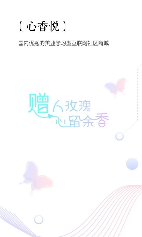 心香悦无广告版图3