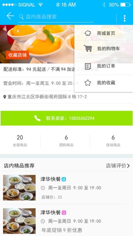 物业云社区O2O版图3