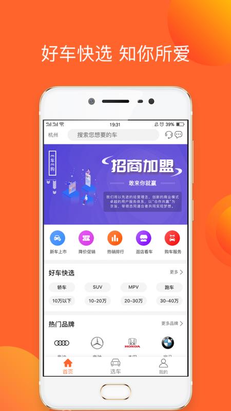 E车E购安卓版图1