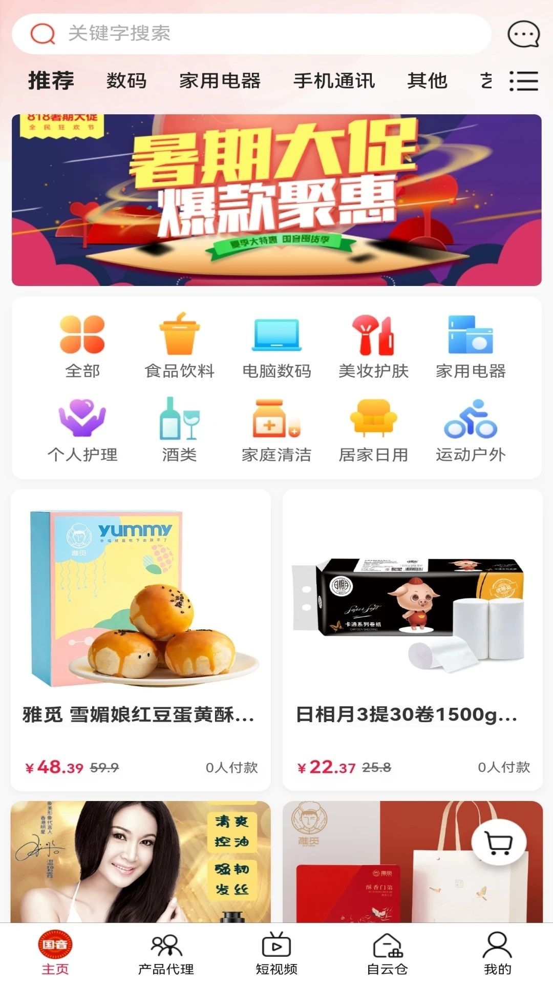 国音视界通用版图2