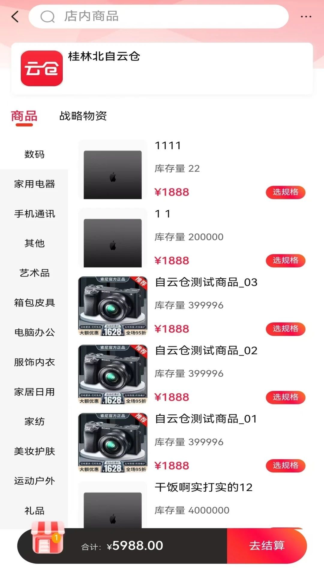 国音视界通用版图3