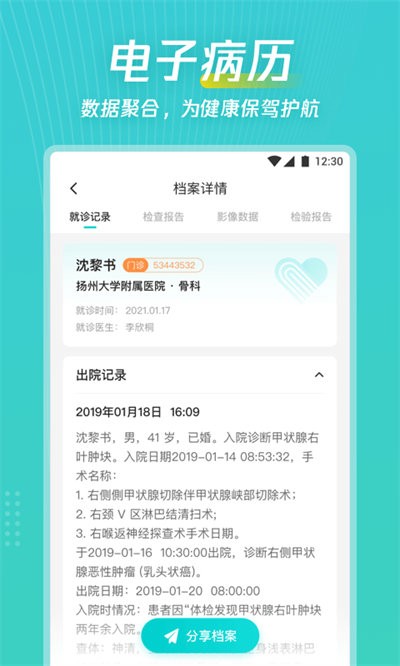 爱加健康随身行最新版图2