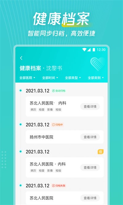 爱加健康随身行最新版图4