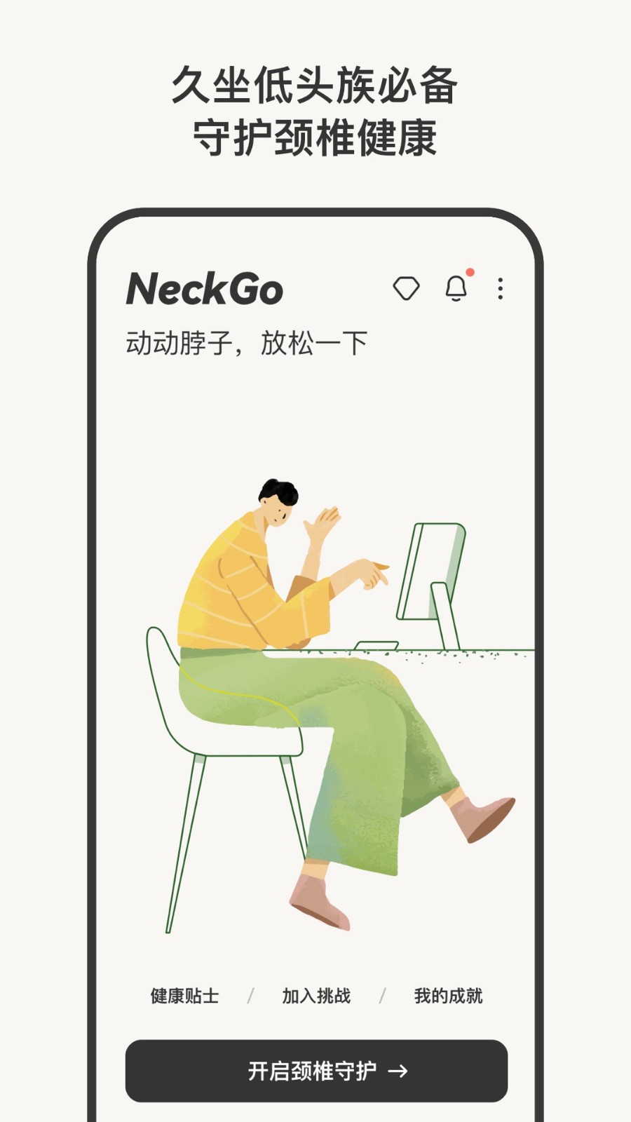 NeckGo安卓直装版图3
