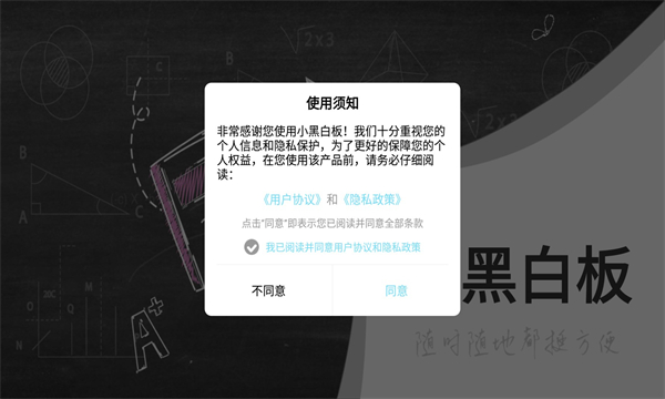 小黑白板软件最新免费版图3