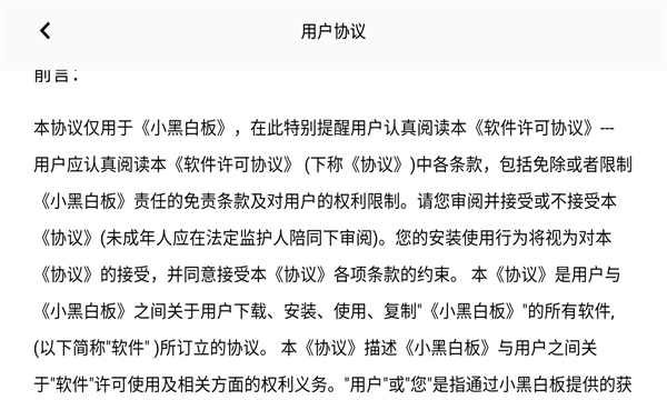 小黑白板软件最新免费版图4