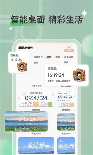 万能桌面小组件官方最新版图1