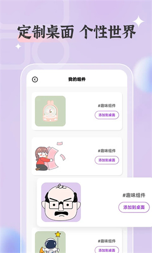 万能桌面小组件官方最新版图2