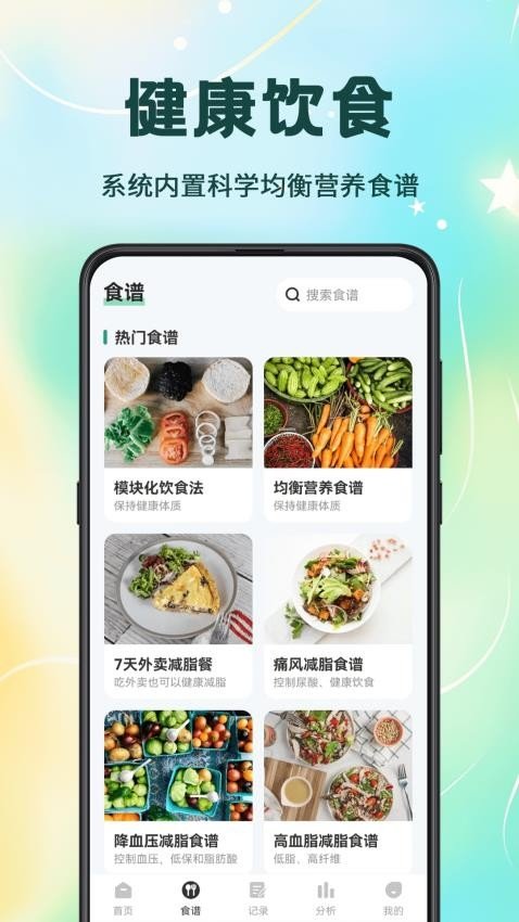 卡路里计算