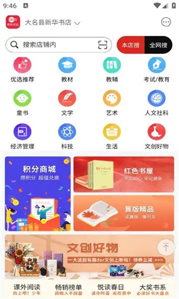 新华优选免费原版图2