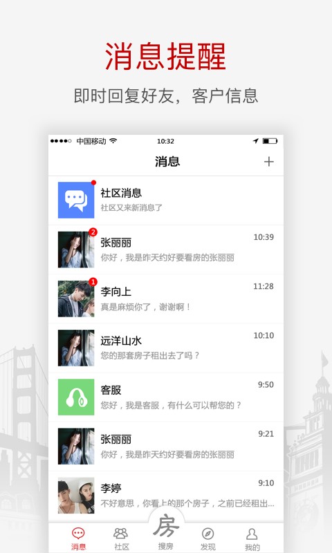 搜房网经纪人原版图1