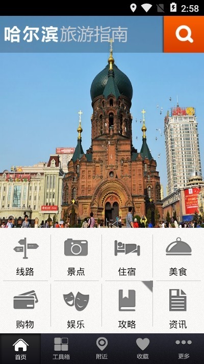 哈尔滨旅游指南(1)