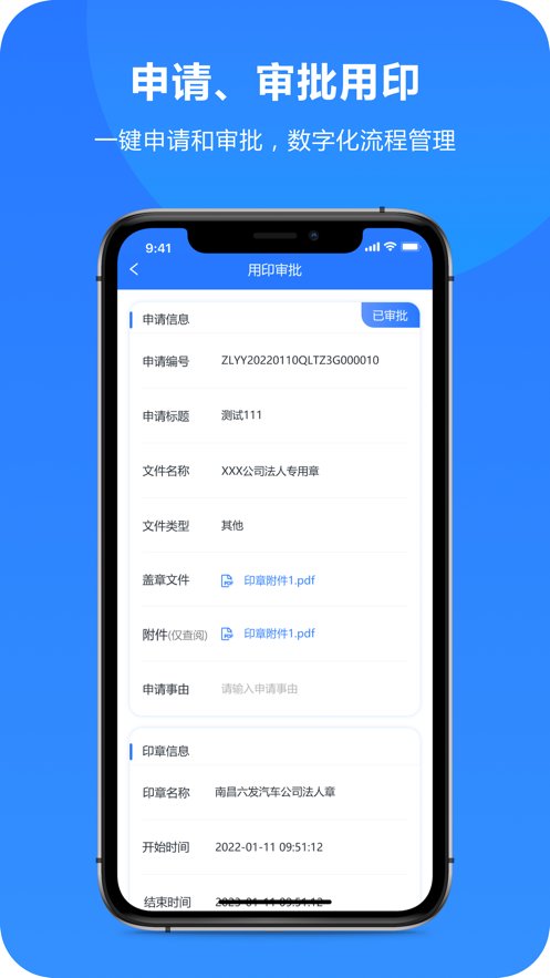 智慧印章安卓免费版图1