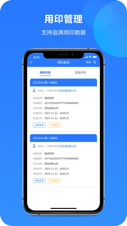 智慧印章安卓免费版图2