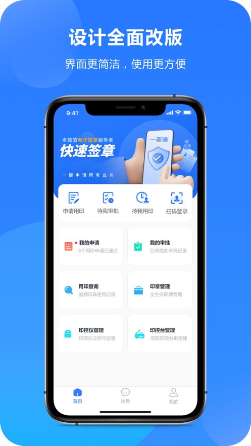 智慧印章安卓免费版图3