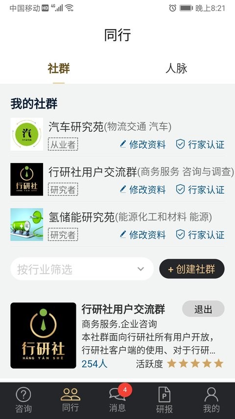 行研社安卓直装版图1