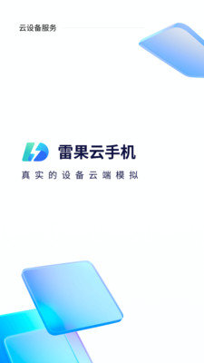 雷果云手机版