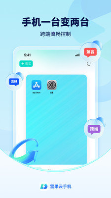 雷果云手机版