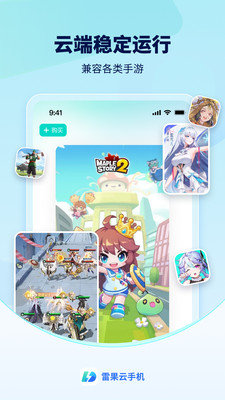 雷果云手机版