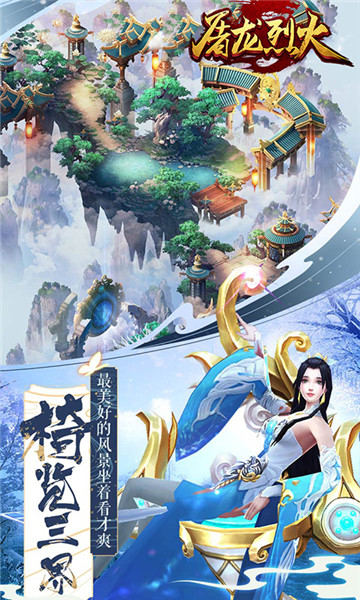 屠龙烈火原版图1