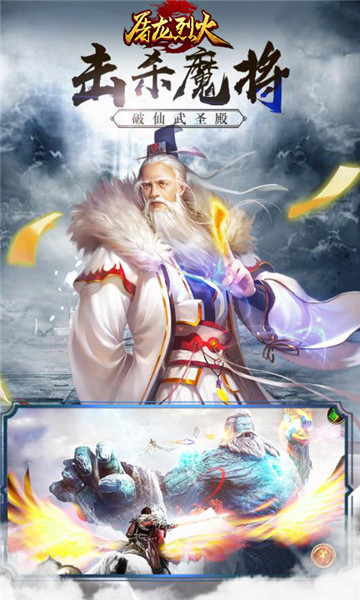 屠龙烈火原版图2