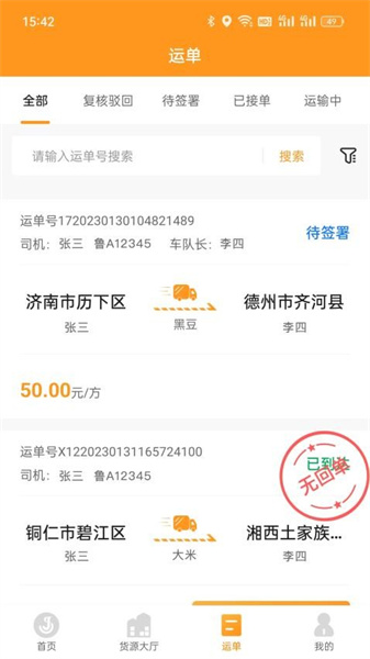 佳势司机端安卓免费版图2