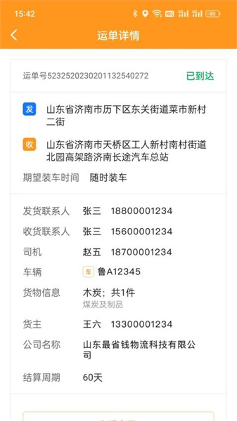 佳势司机端安卓免费版图3