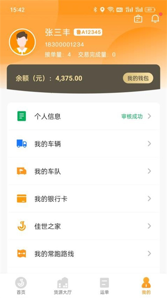 佳势司机端安卓免费版图4