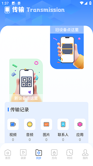 同屏安卓版图2