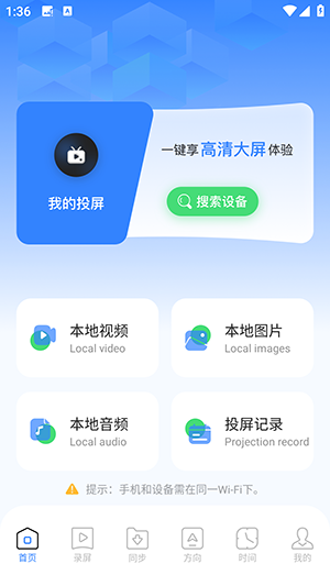 同屏安卓版图4