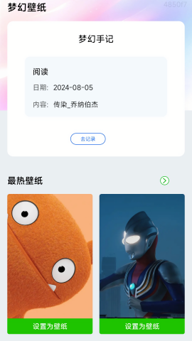 梦幻壁纸手机版图4