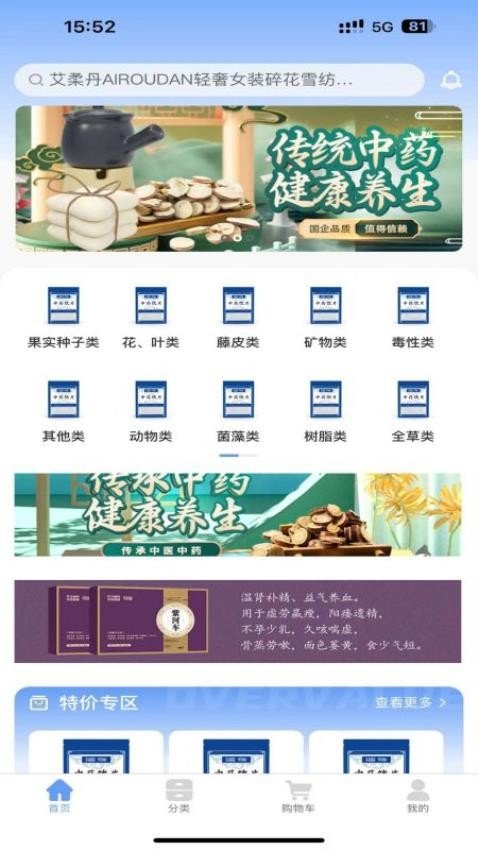 华药药采手机正版图2