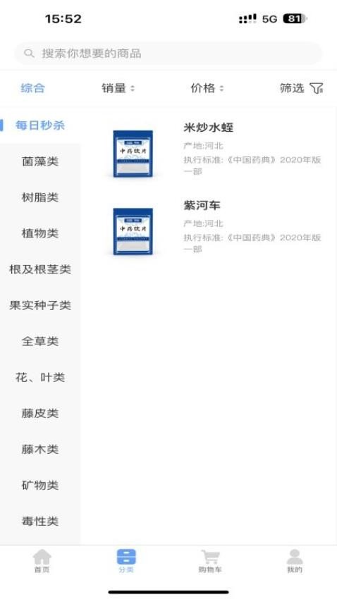 华药药采手机正版图3