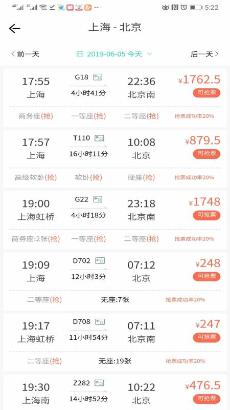 大牛火车票(2)