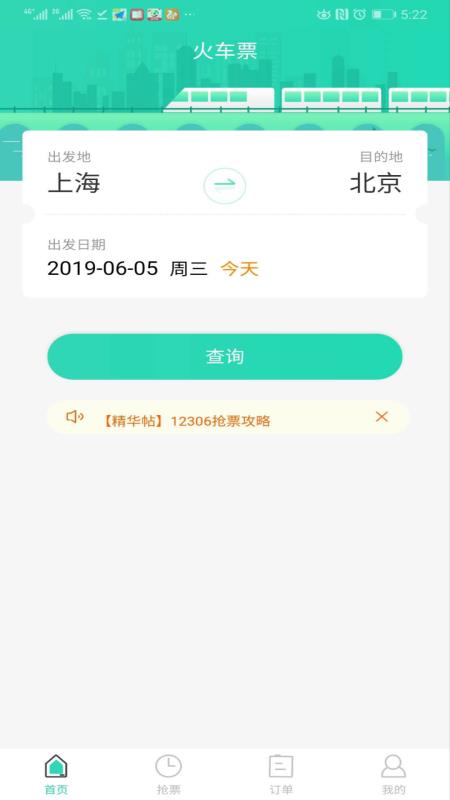 大牛火车票(3)