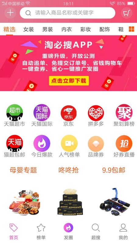 淘必搜安卓官方版图1