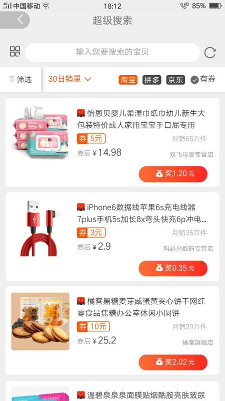 淘必搜安卓官方版图3