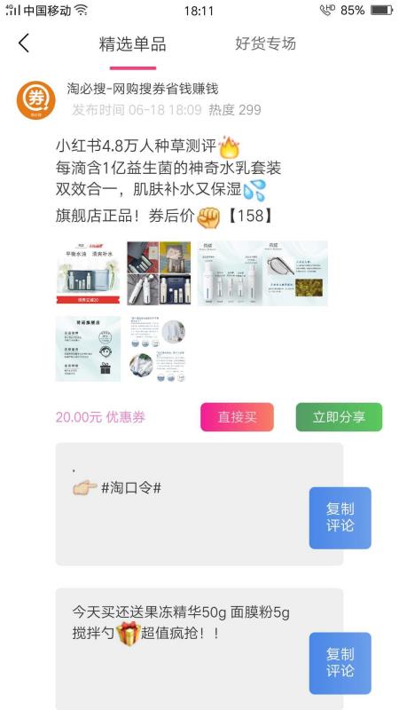淘必搜安卓官方版图4