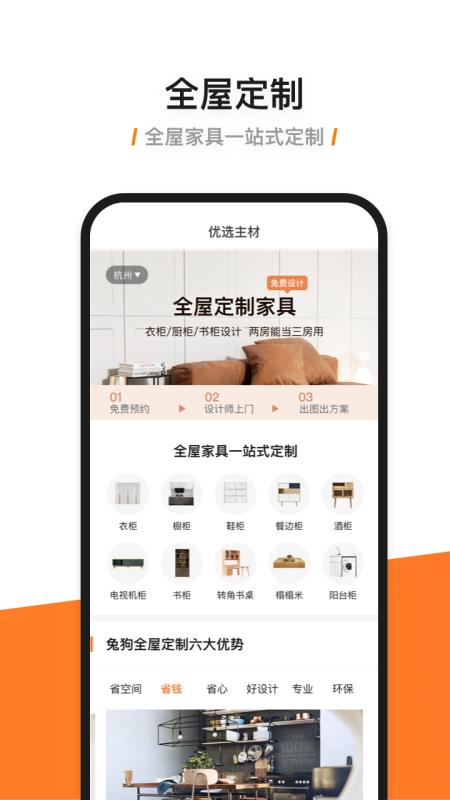 兔狗家装官方最新版图1