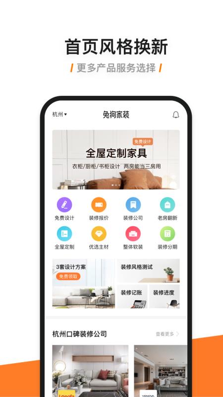 兔狗家装官方最新版图4