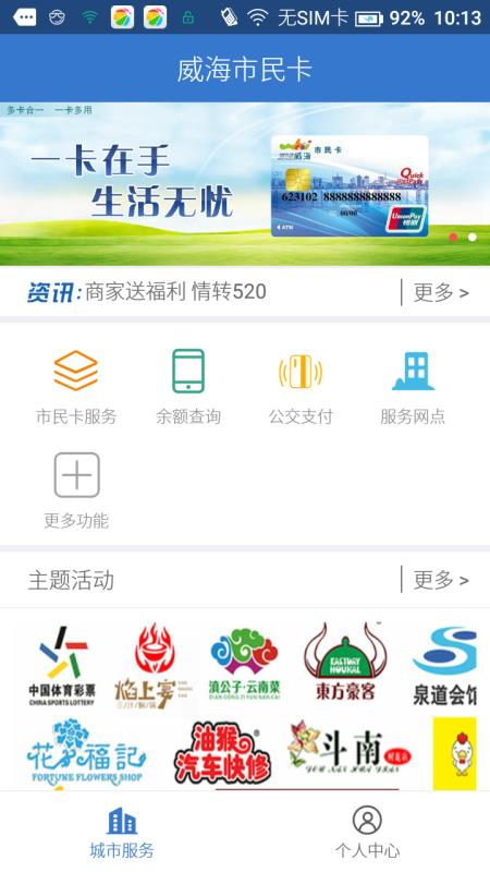 威海市民卡免费原版图1