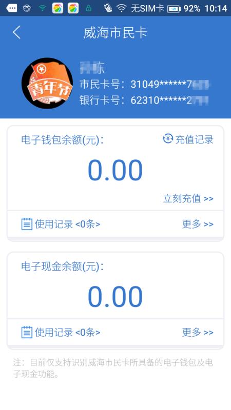 威海市民卡免费原版图3
