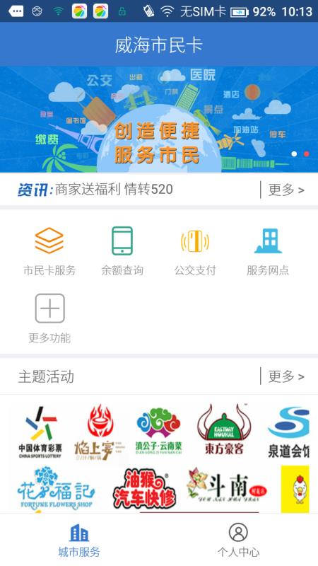 威海市民卡免费原版图4
