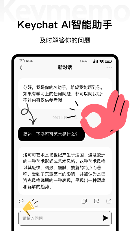Keymemo免费原版图3